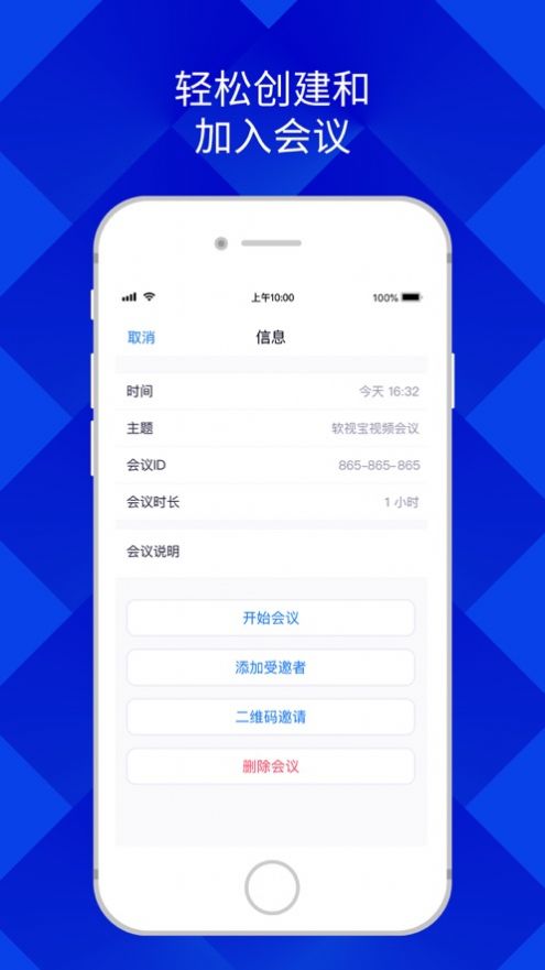 软视宝视频会议app图1