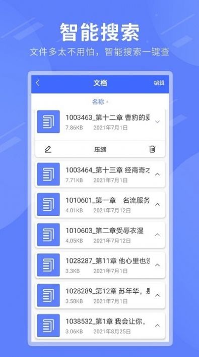 压缩包解压专家app图3