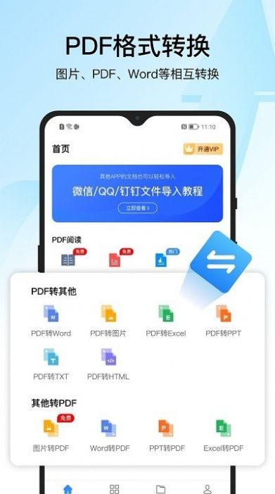 pdf转换器迅捷app图2