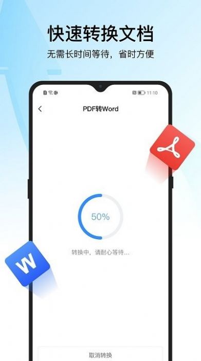 pdf转换器迅捷app图1