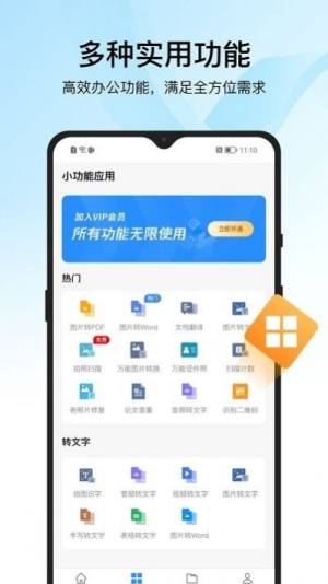 pdf转换器迅捷app官方版图片1