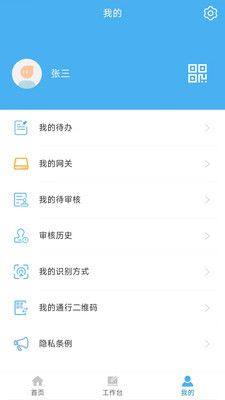 云天智慧社区app官方版图片1