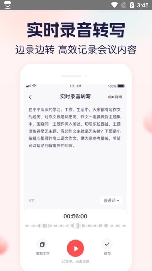 实时语音转文字大师app图3