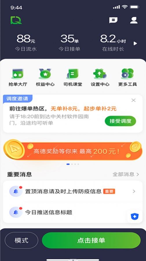 启滴出行司机端app图1