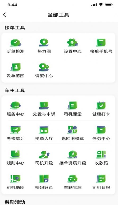 启滴出行司机端app图2
