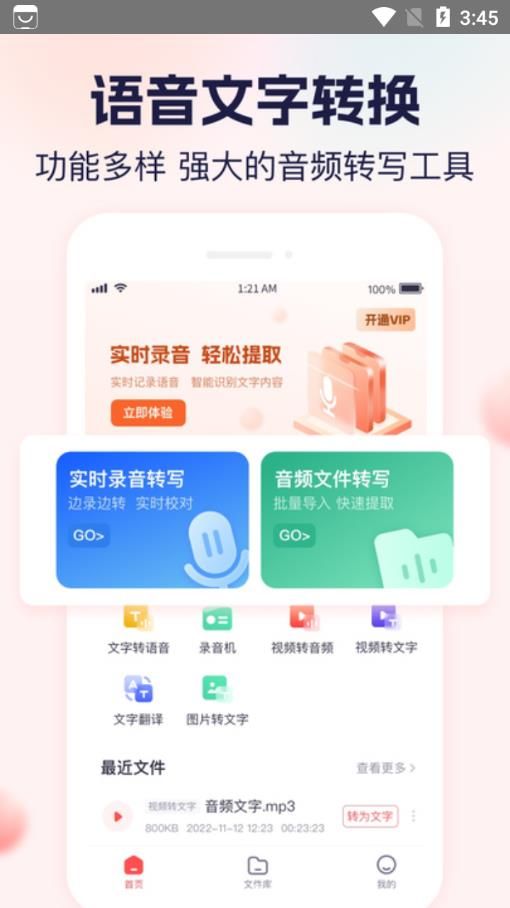 实时语音转文字大师app图2