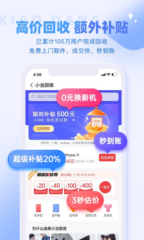 小当严选app图2