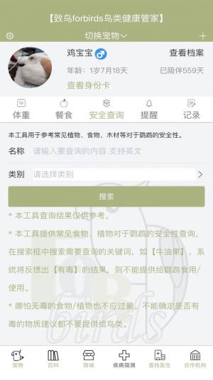 致鸟forbirds鸟类健康app安卓版图片2