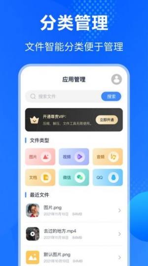 手机es文件压缩app官方版图片1