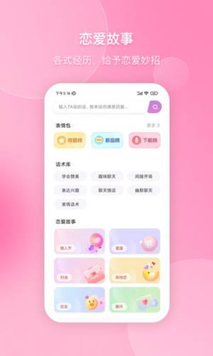 会聊聊天话术app最新版图片1