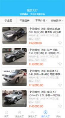 一槌乐拍车app图2