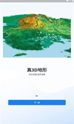 齐昌地球app图2