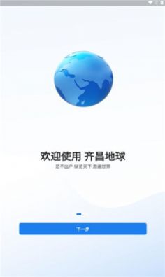 齐昌地球卫星地图app手机版图片1