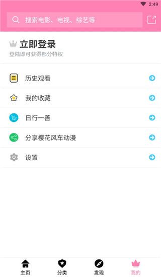 樱花风车动漫网app图2