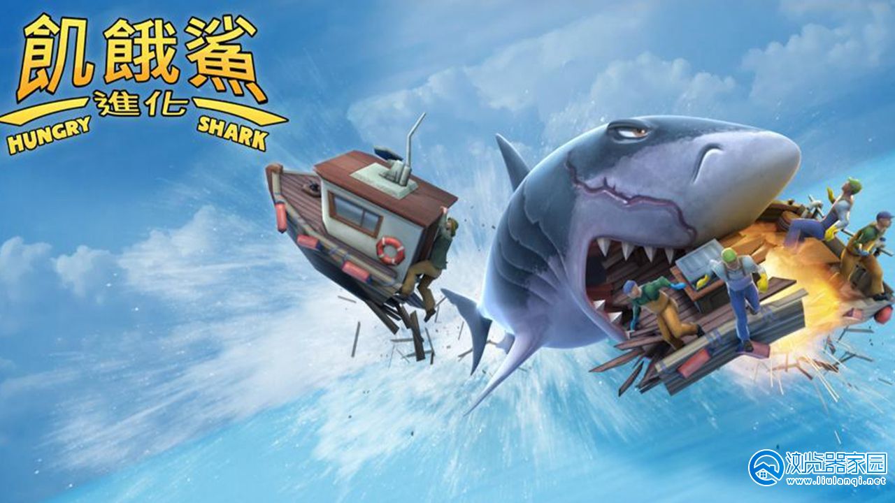 2023饥饿鲨系列游戏大全-好玩的饥饿鲨系列游戏有哪些-最新饥饿鲨系列单机游戏推荐