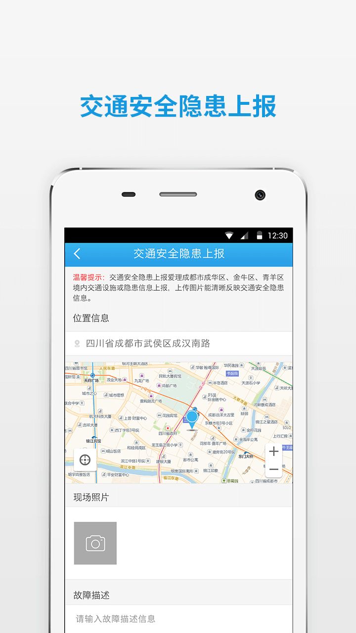 蓉e行下载app官方最新版（四川交警公共服务平台）图片1