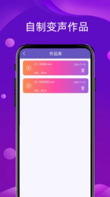 好用变声app图1