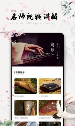 知晓古筝调音app官方版图片1