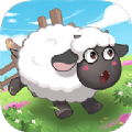 肥羊的幸福生活红包版下载安装 v1.0.2