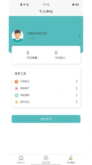 新联仲骑手端app图1