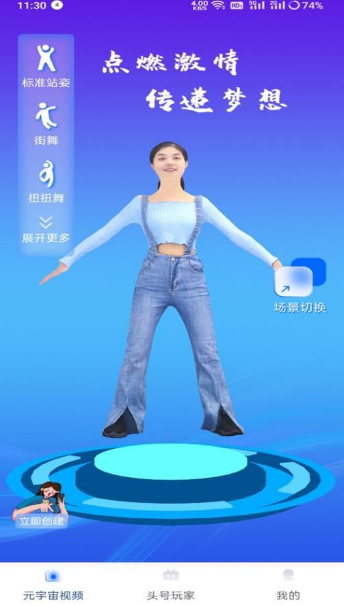 我我数字分身app图2