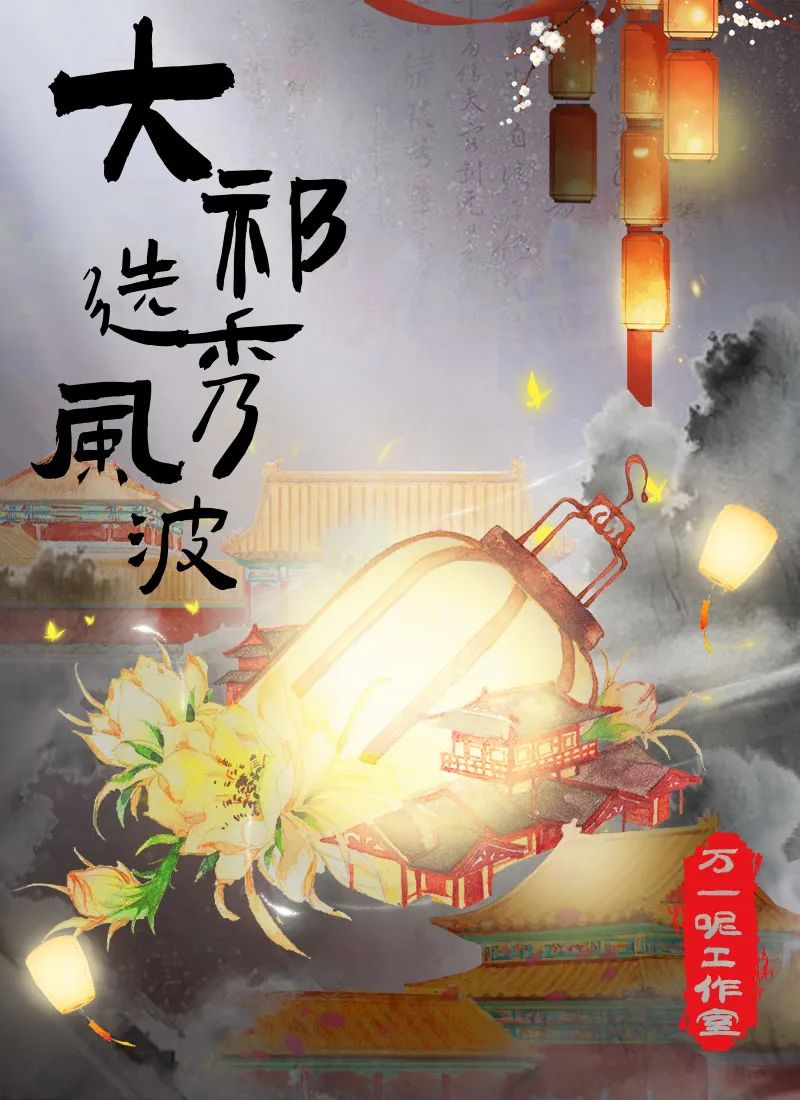 百变大侦探大祁选秀风波凶手是谁   大祁选秀风波真相凶手解析攻略[图]