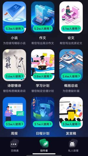 百晓通app图1