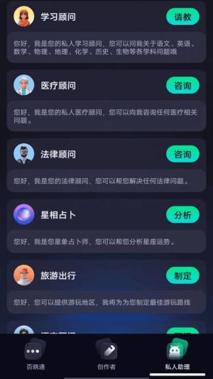 百晓通app图2