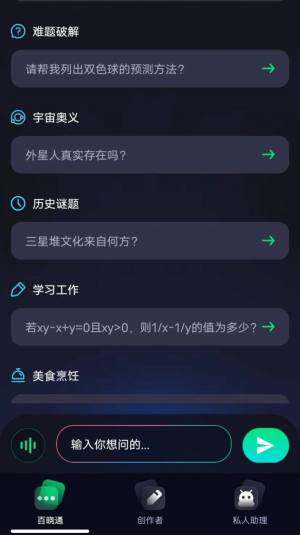 百晓通app图3