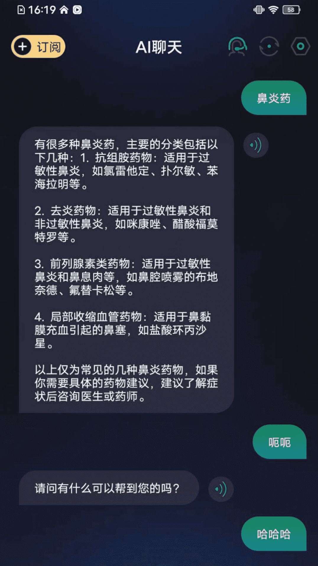 百晓通ai聊天app手机版图片1