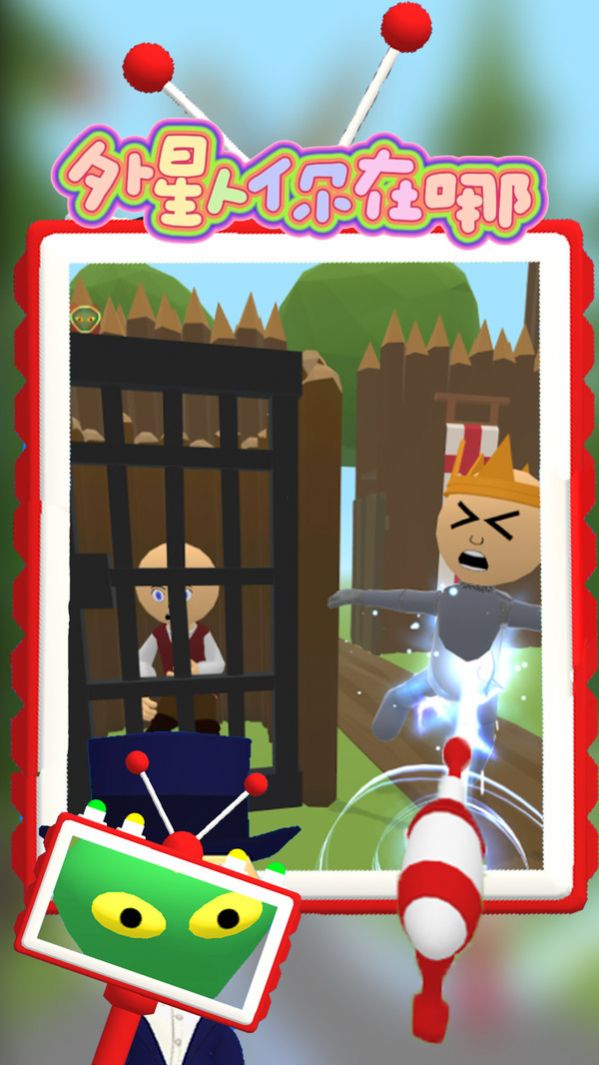 外星人你在哪游戏图3