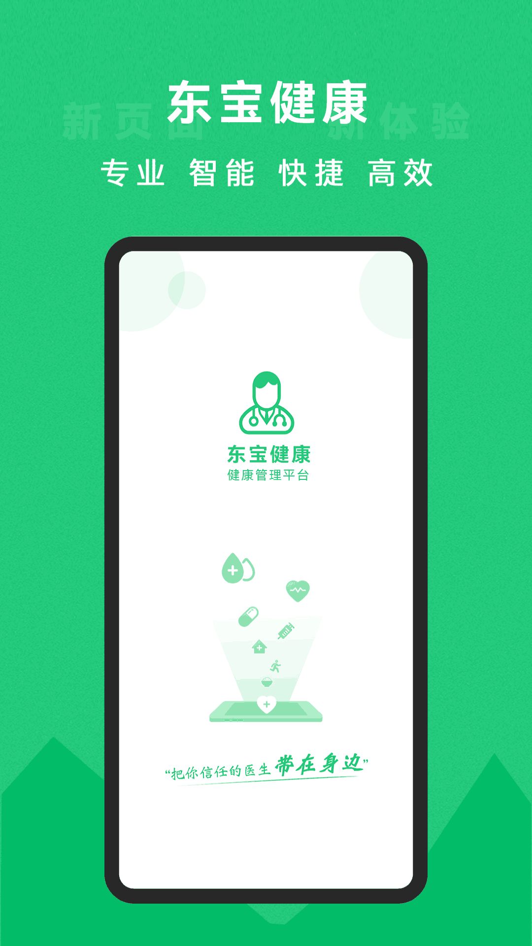 东宝健康app官方图片1