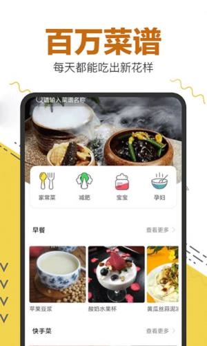 美食菜谱大全app图1