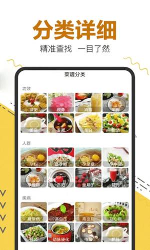 美食菜谱大全app图3