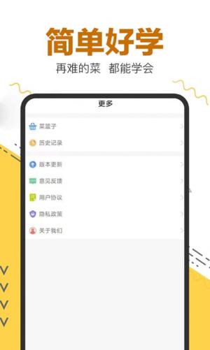 美食菜谱大全app最新版图片1