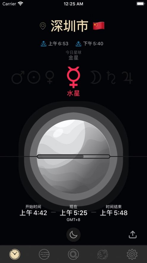 行星时间计算app图2