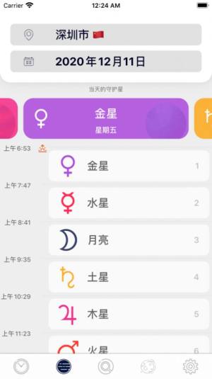 行星时间计算app安卓(行星小时)图片2