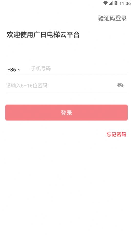 广日电梯云平台app图3