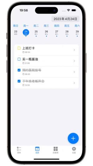 快做清单app图1