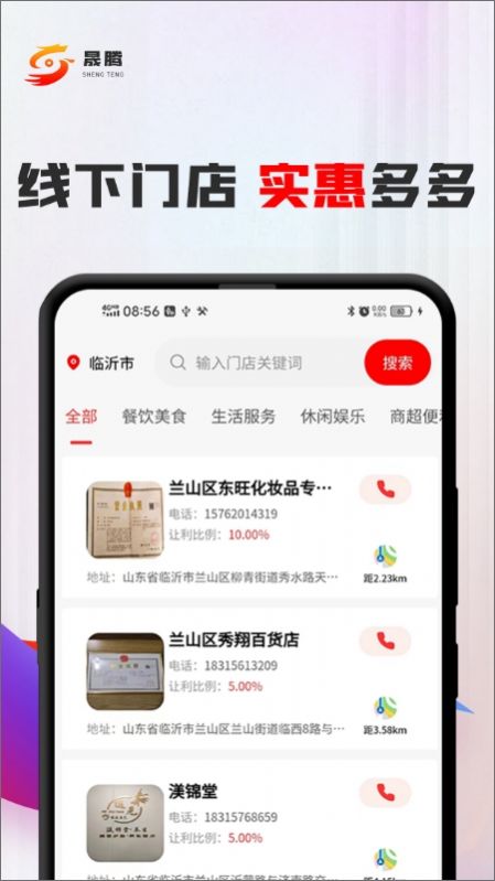 晟腾购物app手机版图片1