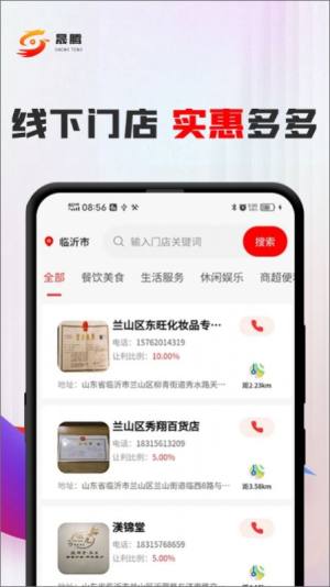 晟腾购物app手机版图片1