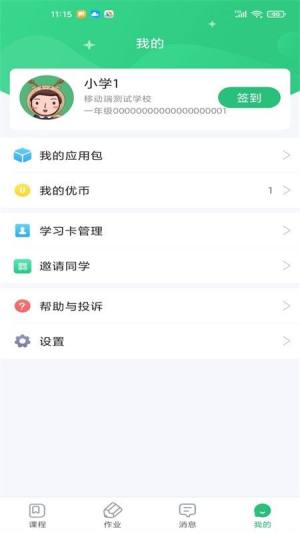 优教信使家辅版图3