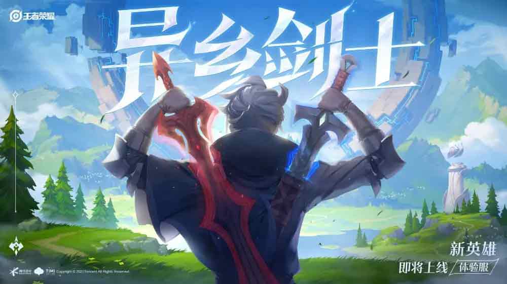 王者荣耀新英雄亚连介绍    新英雄亚连技能/定位/上线时间曝光[多图]