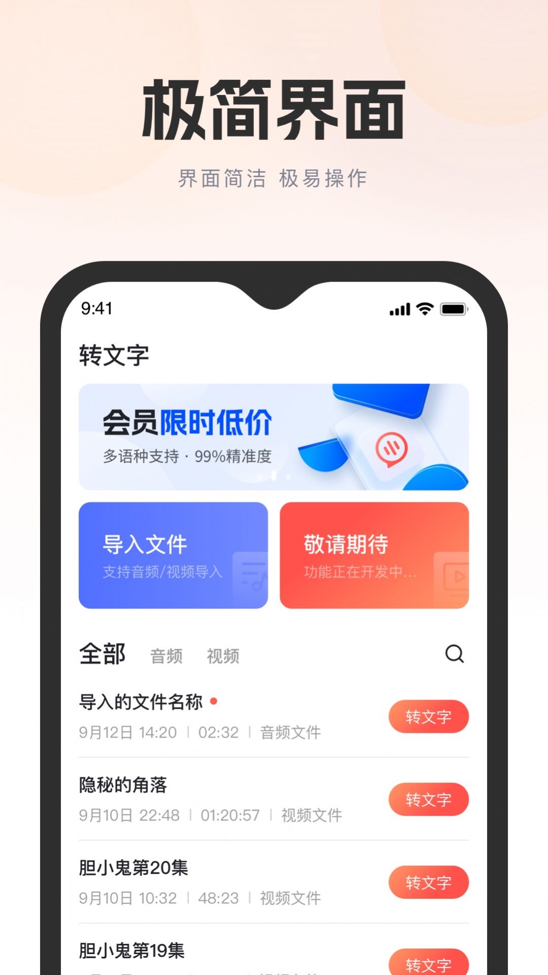 飞兔AI音视频转文字app图3