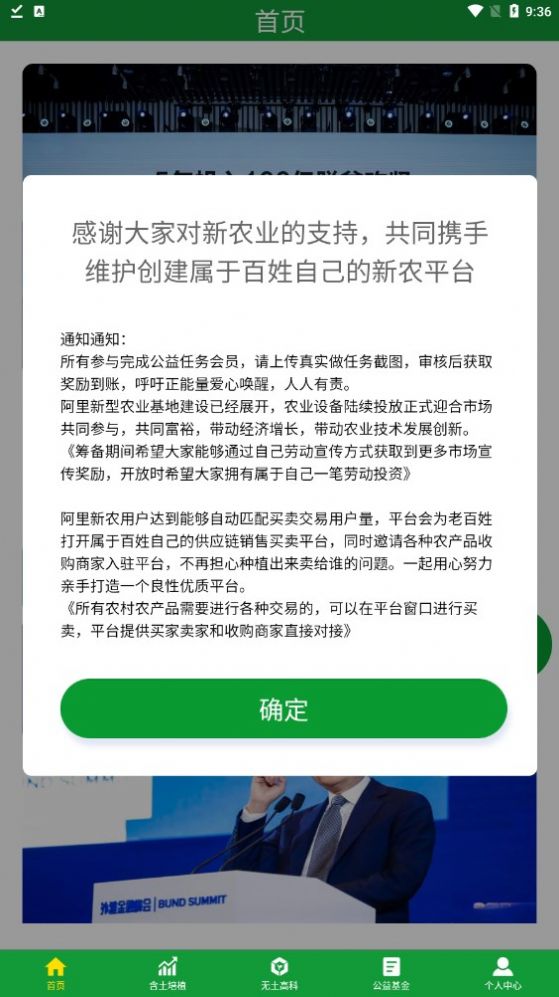 阿里新农app图2