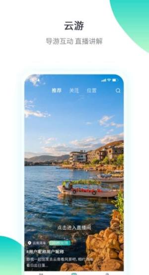 趣象旅游短视频app官方版图片1