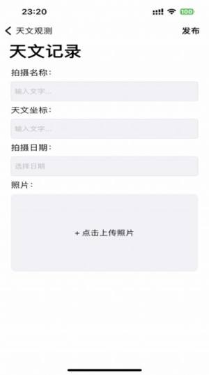 天文观测录软件app图1