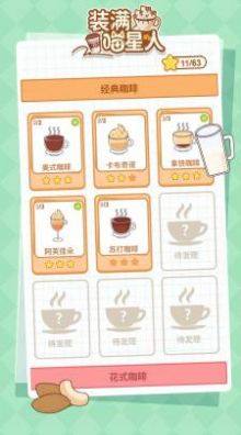咖啡装满喵星人游戏安卓版下载图片1