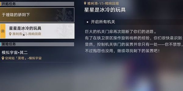 崩坏星穹铁道星星是冰冷的玩具攻略  星星是冰冷的玩具任务图文流程一览[多图]图片1