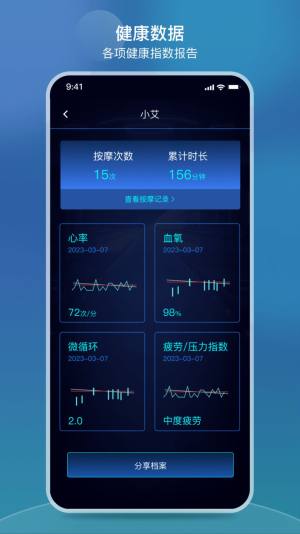 iRest云智能按摩仪app官方版图片1